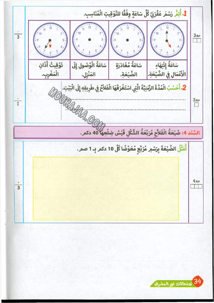 نور المشرق الامتحانات سنة 4 السداسي الثاني