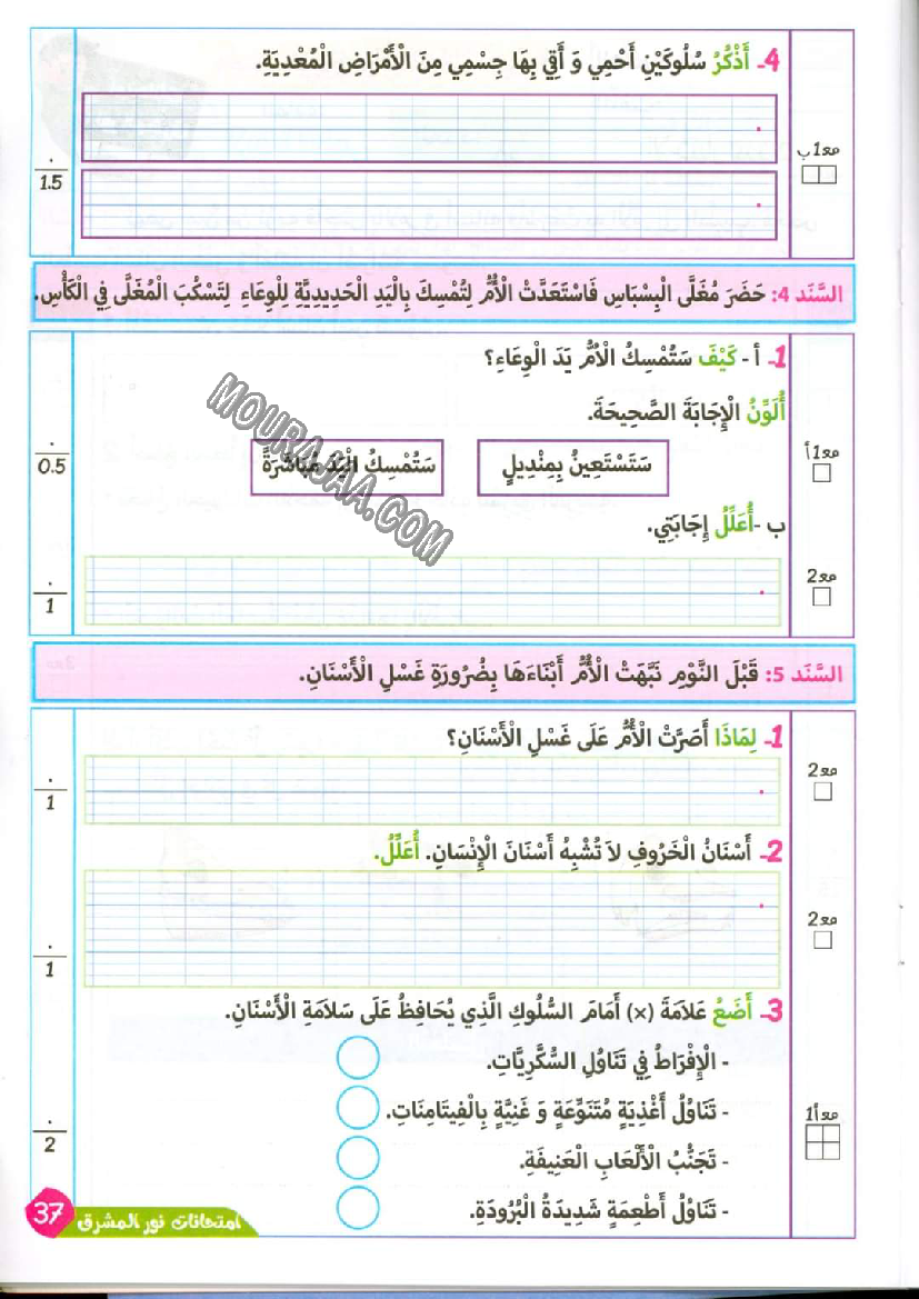 نور المشرق الامتحانات سنة 4 السداسي الثاني