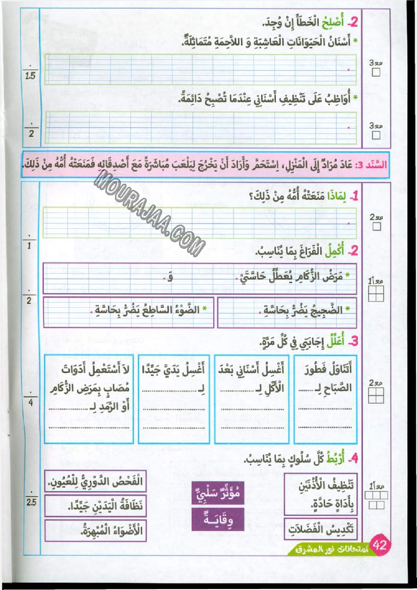 نور المشرق الامتحانات سنة 4 السداسي الثاني