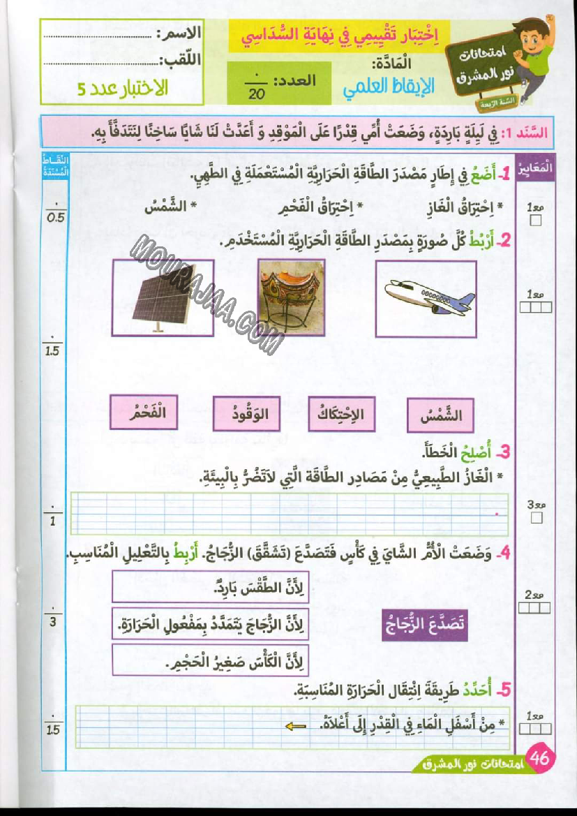 نور المشرق الامتحانات سنة 4 السداسي الثاني