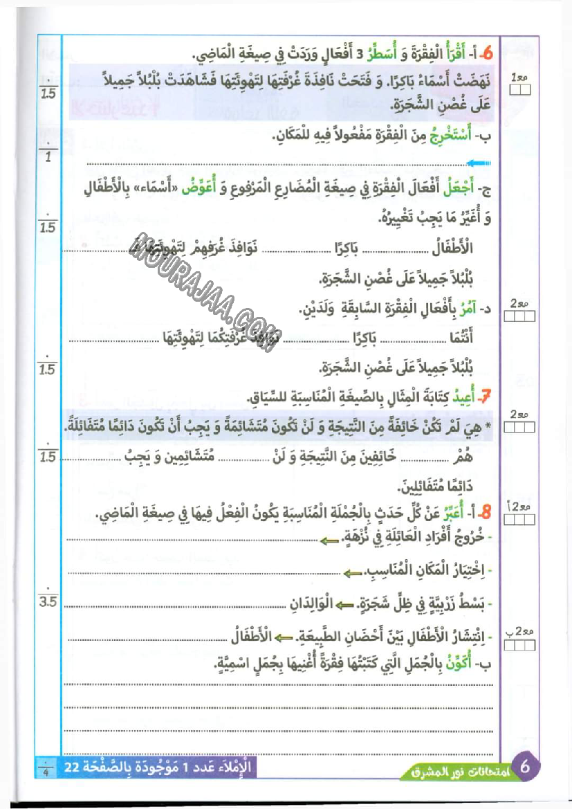 نور المشرق الامتحانات سنة 4 السداسي الثاني