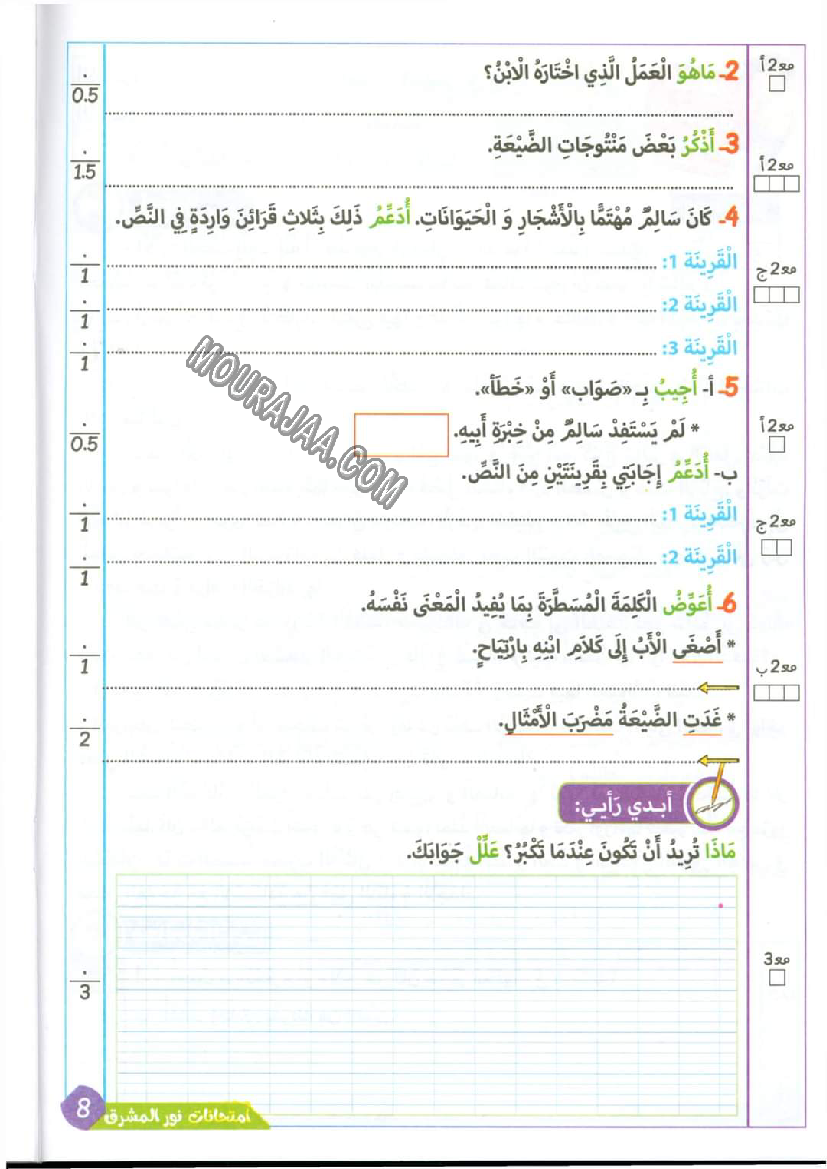 نور المشرق الامتحانات سنة 4 السداسي الثاني