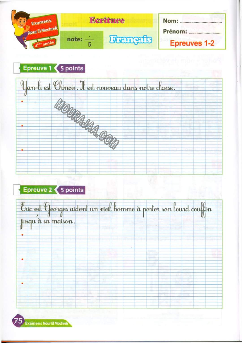 نور المشرق الامتحانات سنة 4 السداسي الثاني