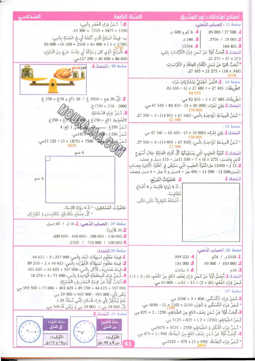 نور المشرق الامتحانات سنة 4 السداسي الثاني