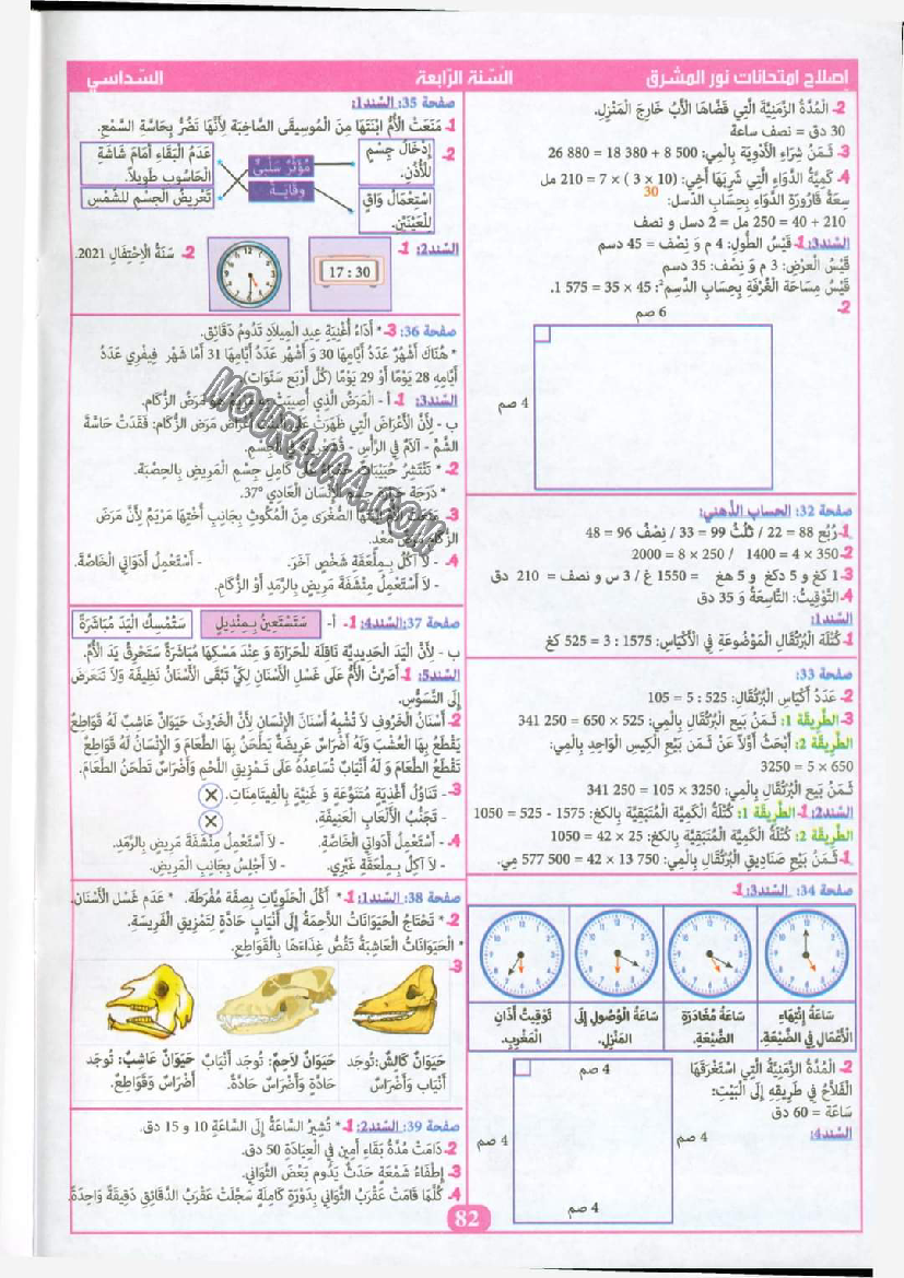 نور المشرق الامتحانات سنة 4 السداسي الثاني