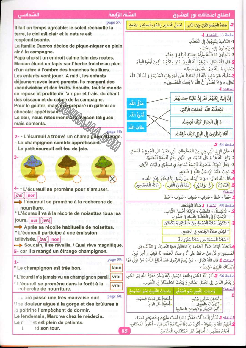 نور المشرق الامتحانات سنة 4 السداسي الثاني
