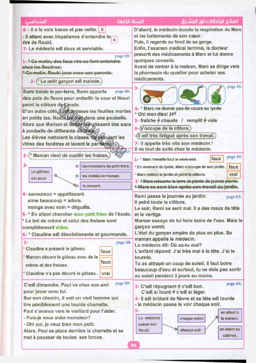 نور المشرق الامتحانات سنة 4 السداسي الثاني