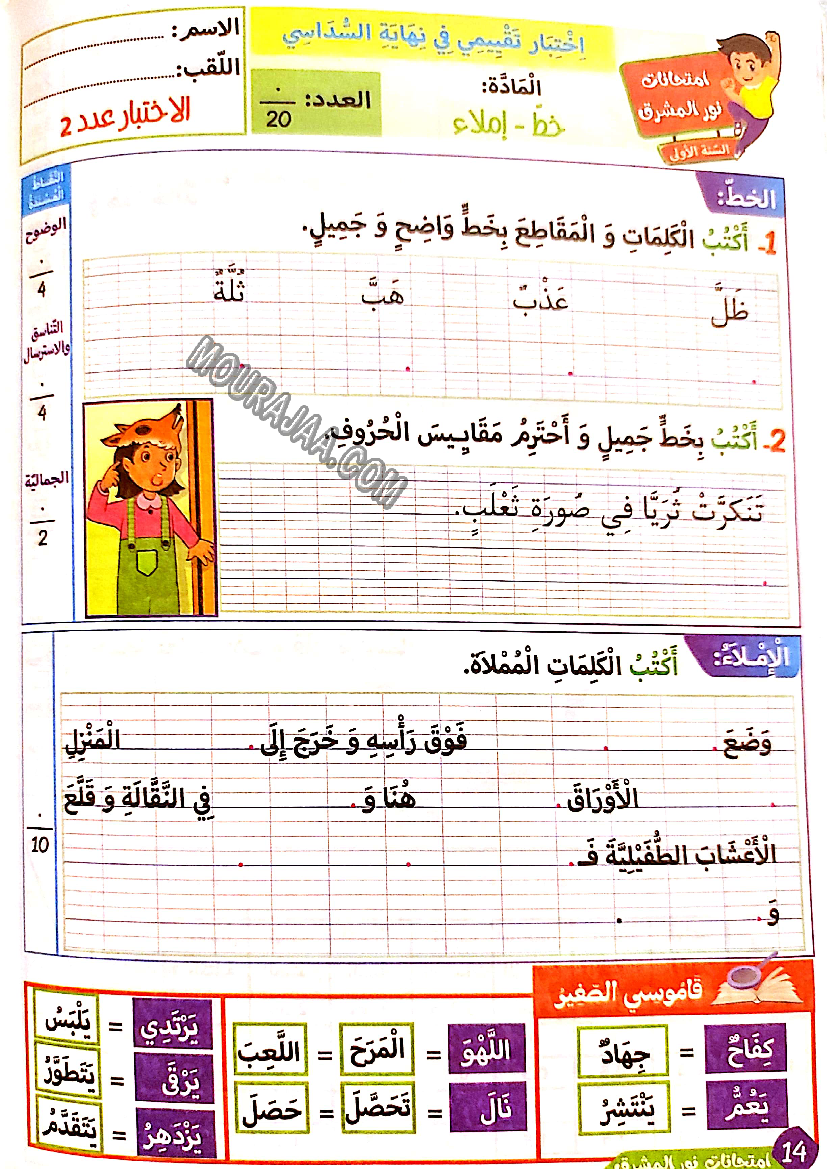 نور المشرق الامتحانات سنة أولى السداسي الثاني
