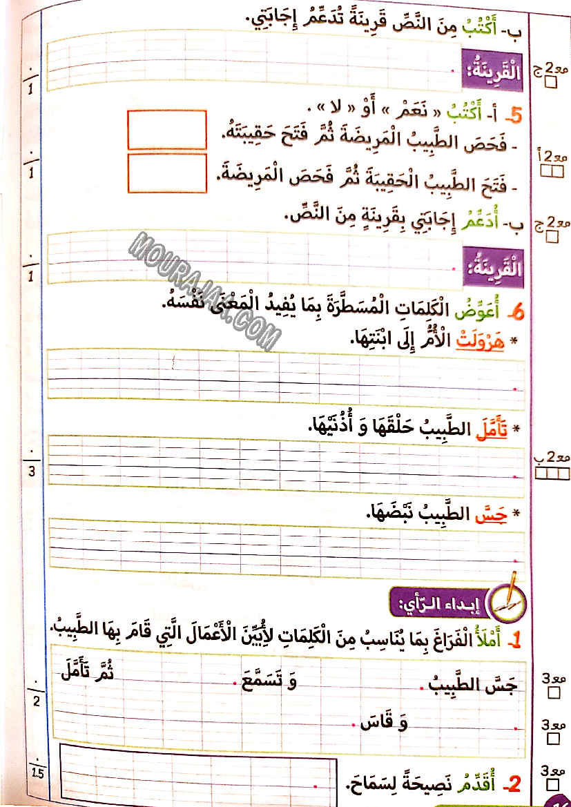 نور المشرق الامتحانات سنة أولى السداسي الثاني