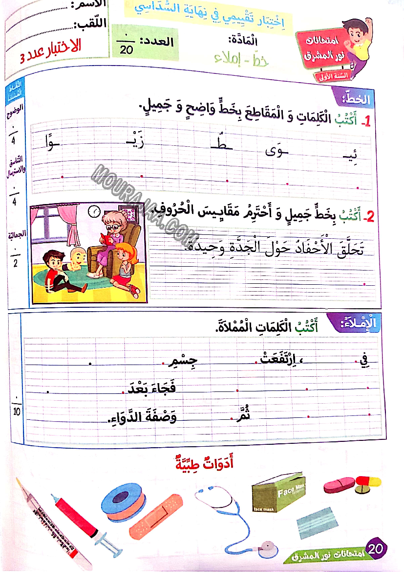 نور المشرق الامتحانات سنة أولى السداسي الثاني