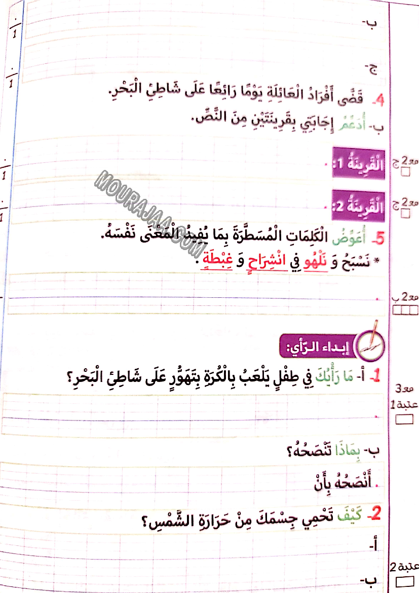 نور المشرق الامتحانات سنة أولى السداسي الثاني