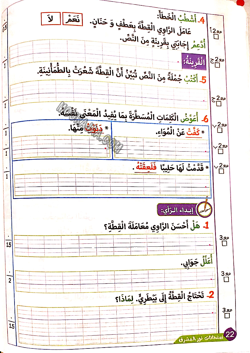 نور المشرق الامتحانات سنة أولى السداسي الثاني