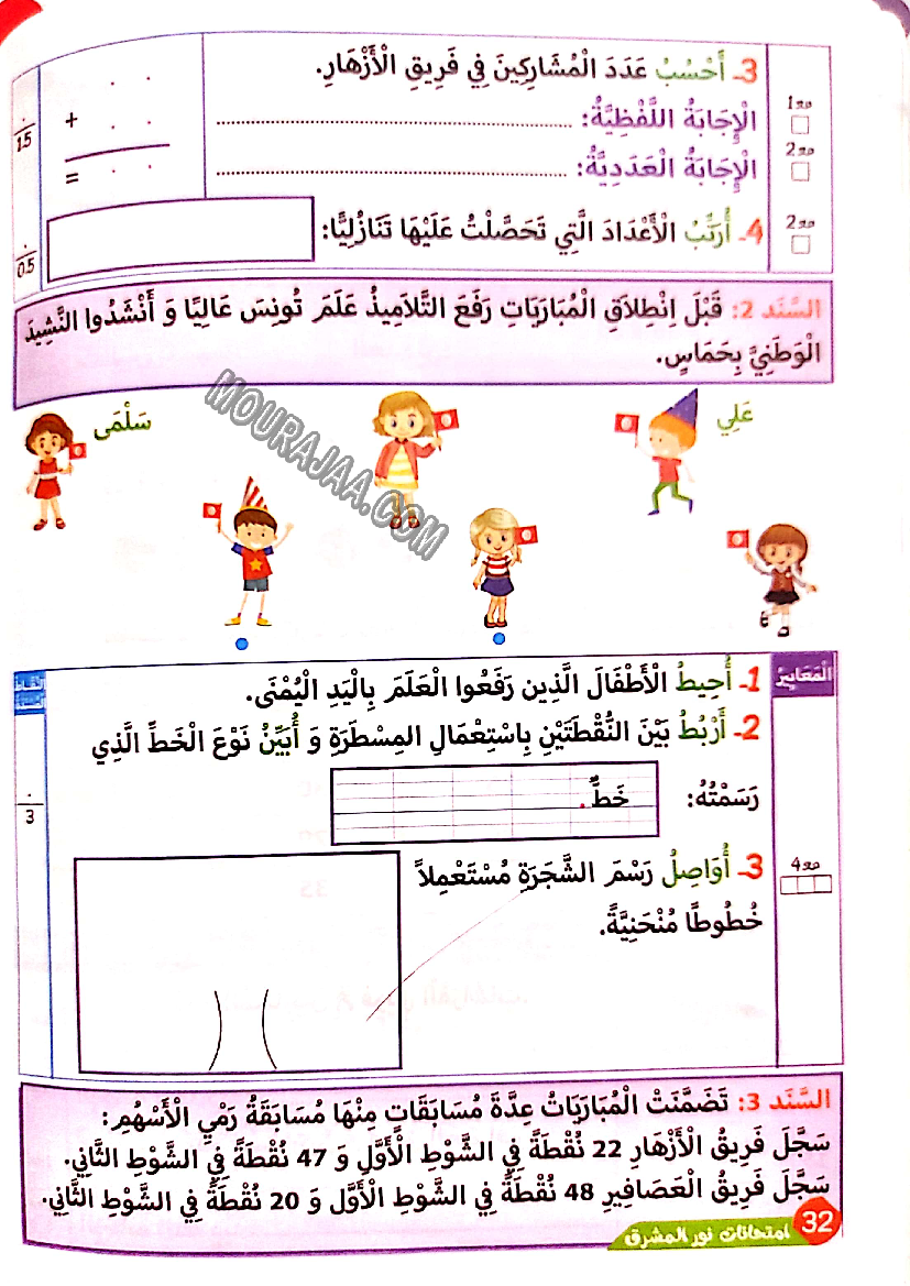 نور المشرق الامتحانات سنة أولى السداسي الثاني