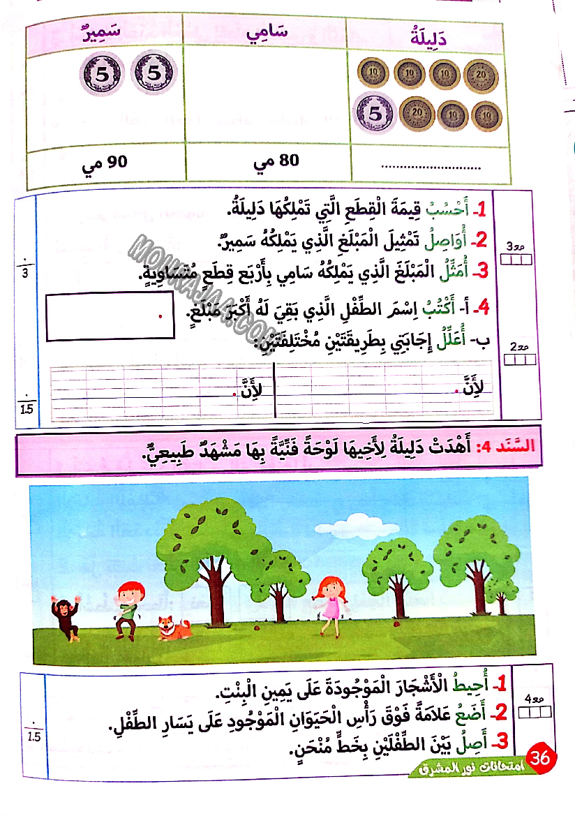 نور المشرق الامتحانات سنة أولى السداسي الثاني