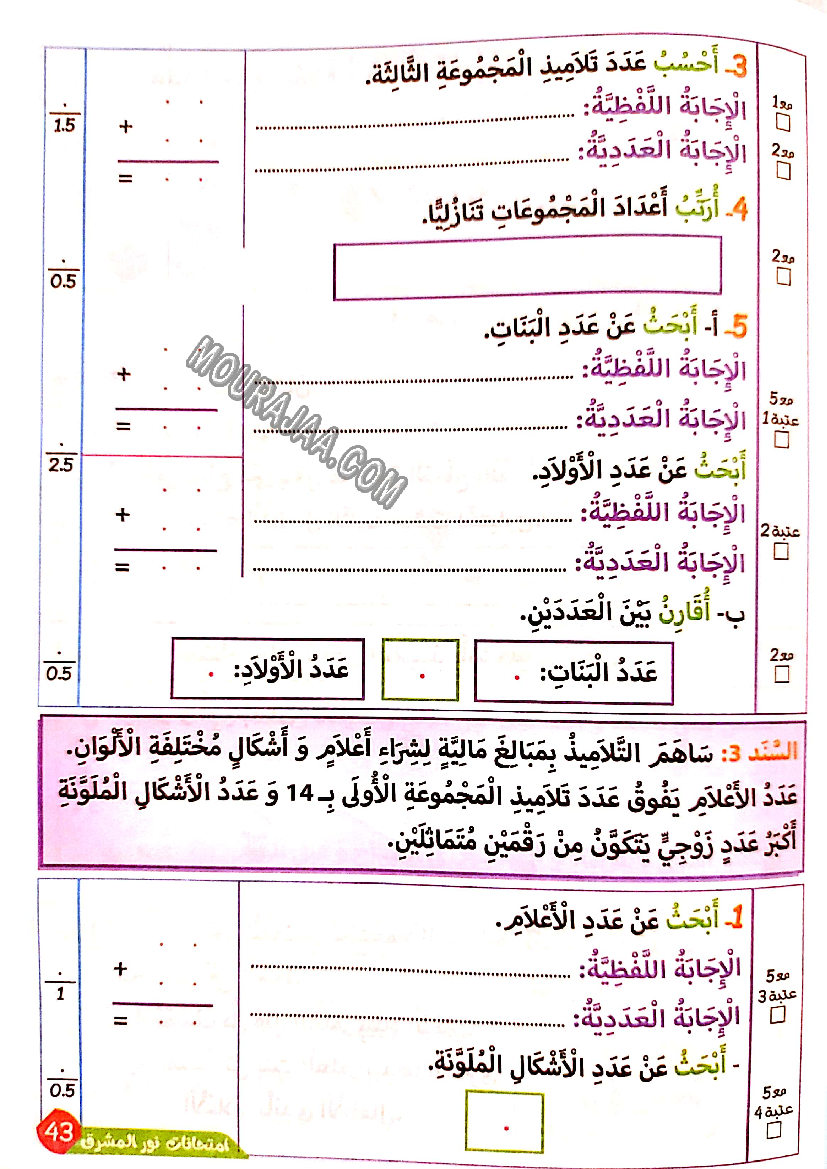 نور المشرق الامتحانات سنة أولى السداسي الثاني