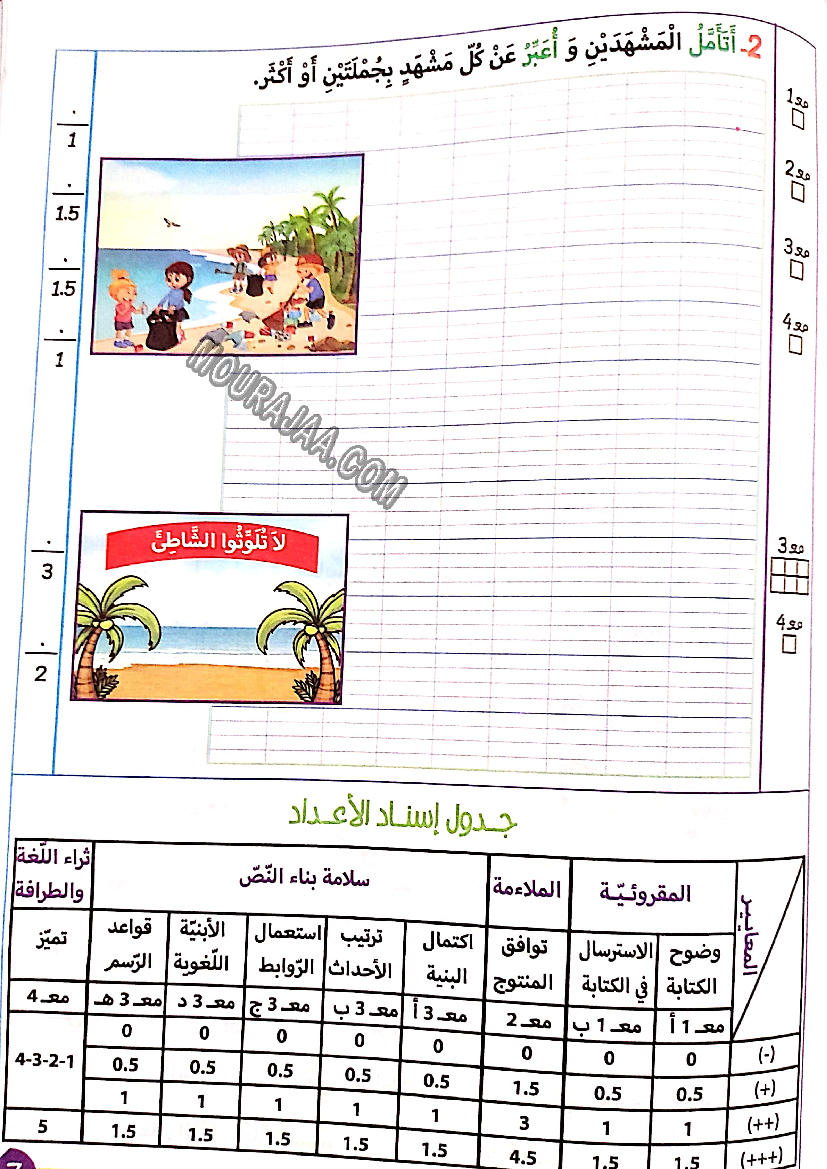نور المشرق الامتحانات سنة أولى السداسي الثاني