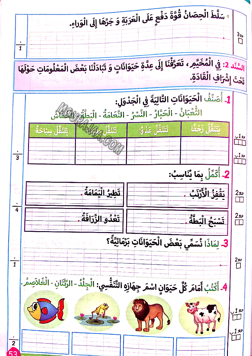 نور المشرق الامتحانات سنة أولى السداسي الثاني