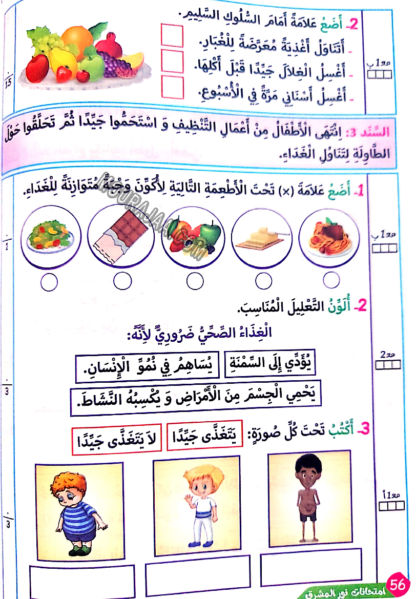 نور المشرق الامتحانات سنة أولى السداسي الثاني
