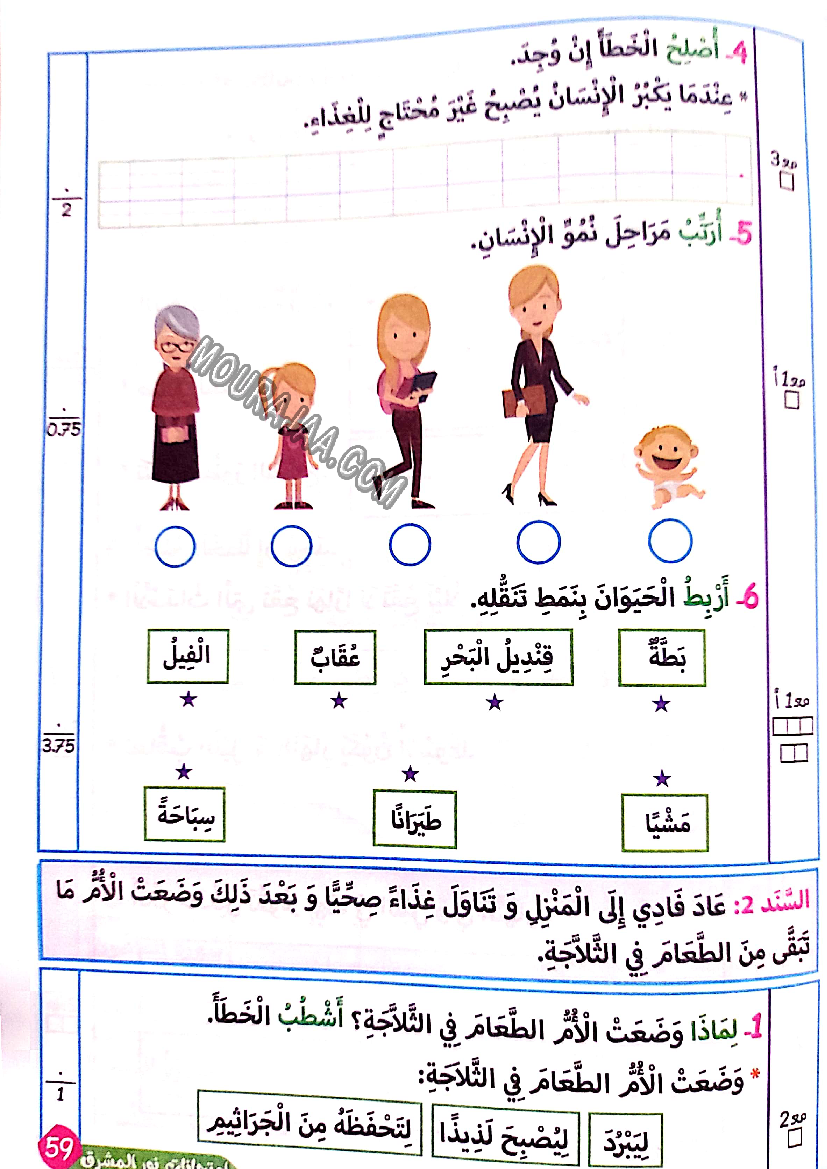 نور المشرق الامتحانات سنة أولى السداسي الثاني