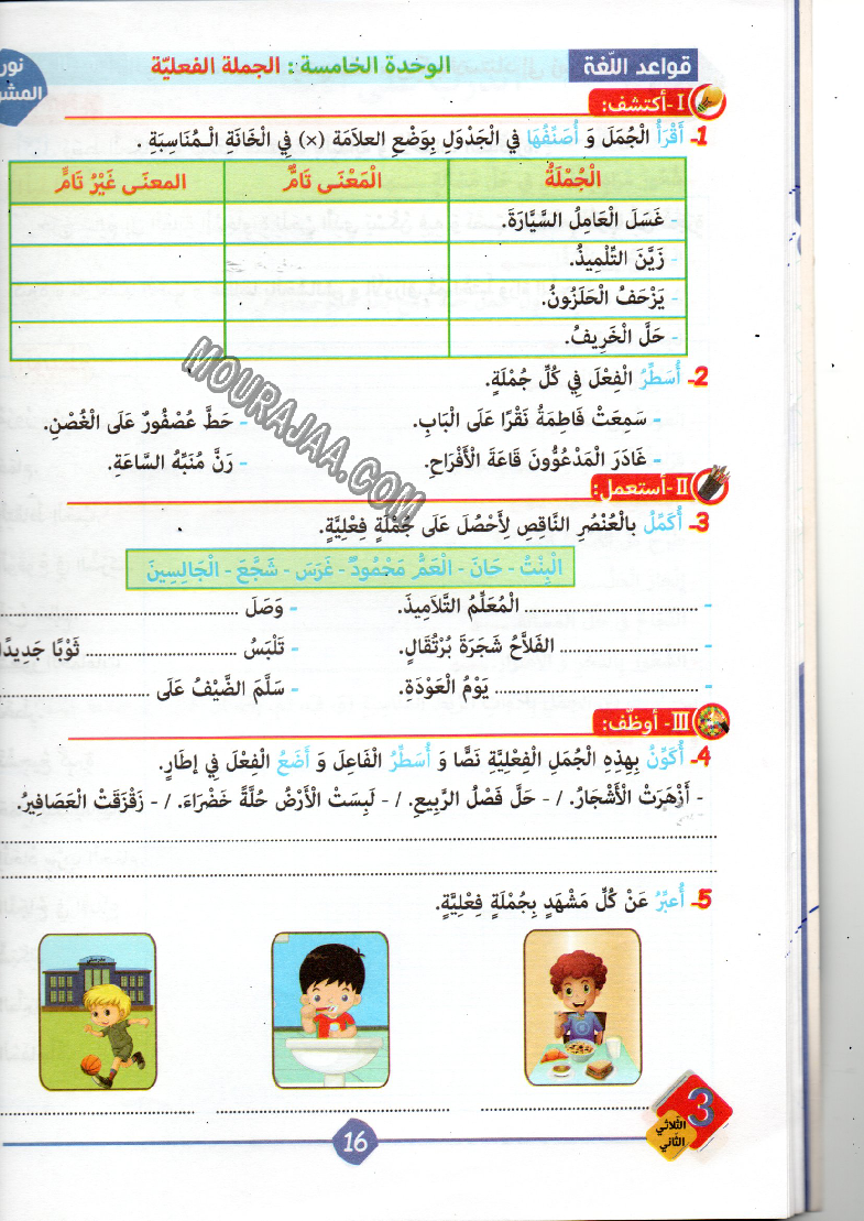 نور المشرق سنة ثالثة الثلاثي الثاني