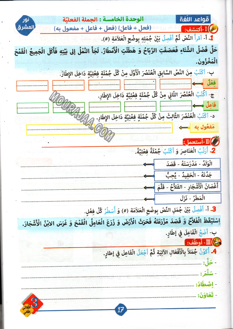 نور المشرق سنة ثالثة الثلاثي الثاني