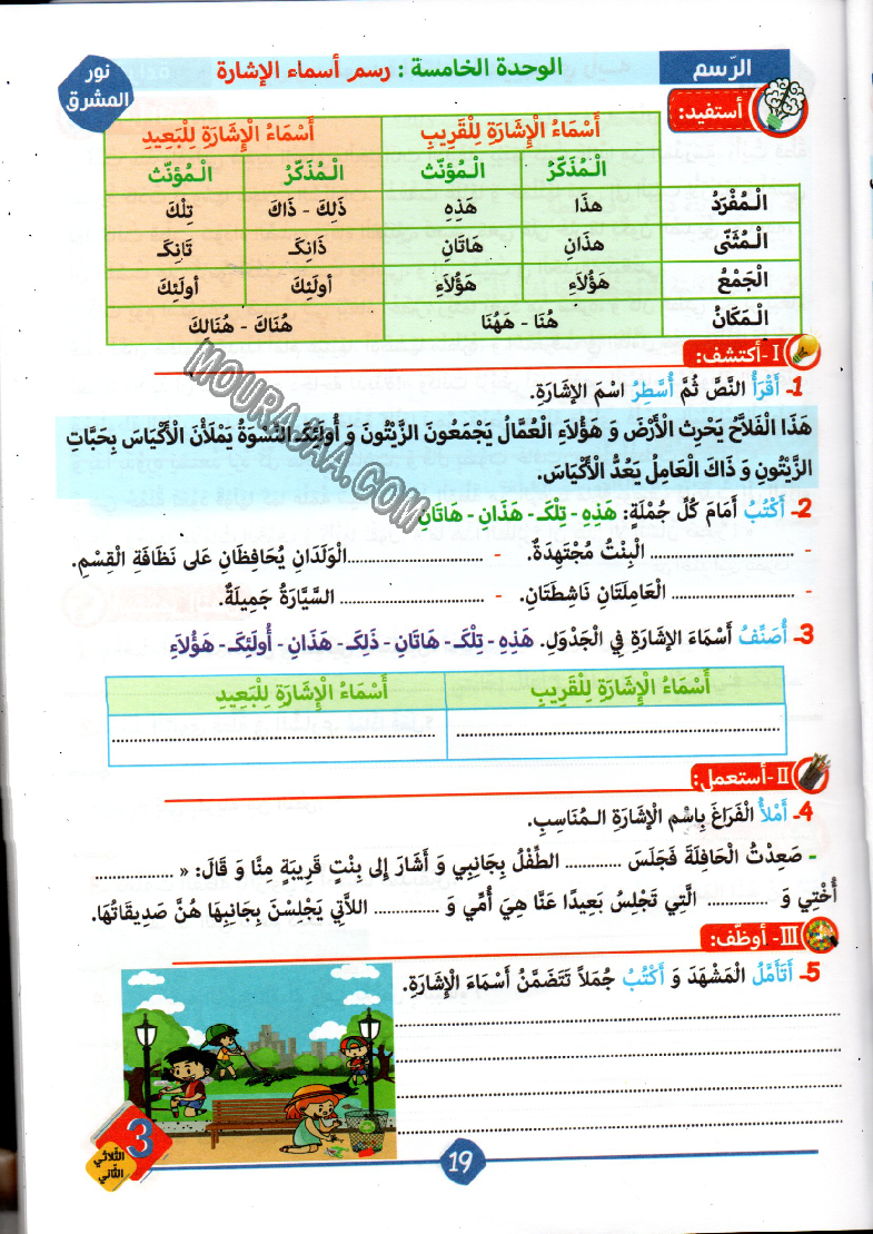 نور المشرق سنة ثالثة الثلاثي الثاني