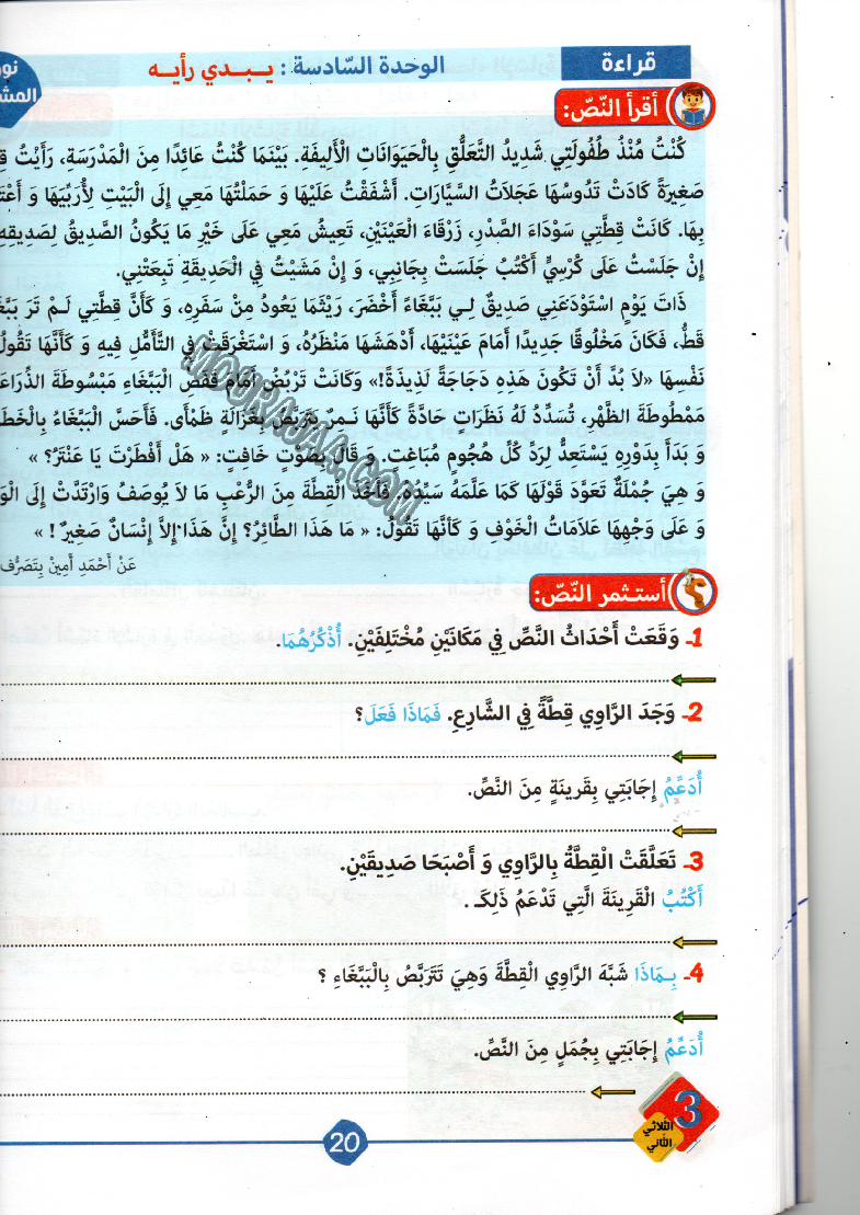 نور المشرق سنة ثالثة الثلاثي الثاني