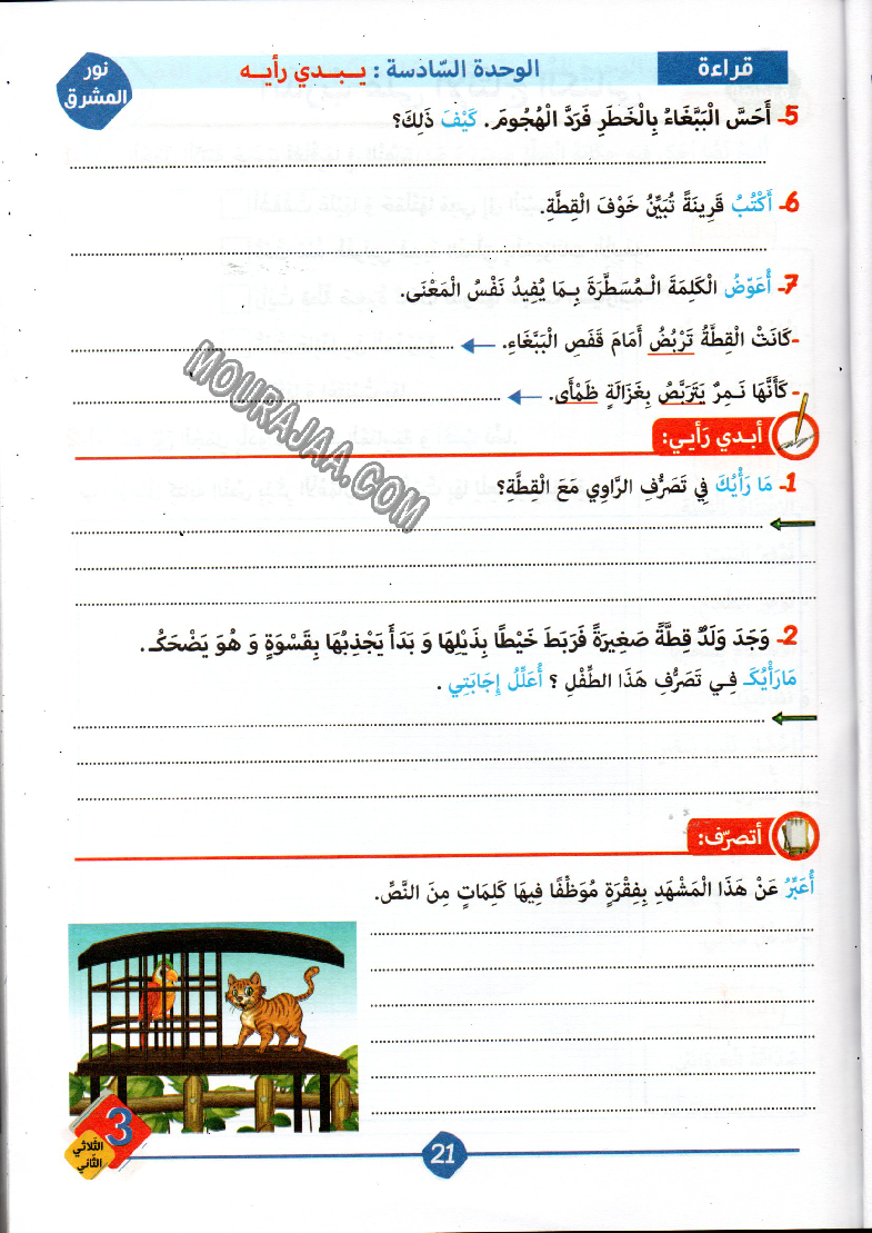 نور المشرق سنة ثالثة الثلاثي الثاني