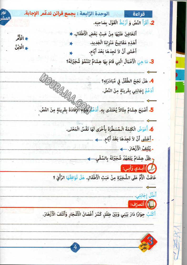 نور المشرق سنة ثالثة الثلاثي الثاني