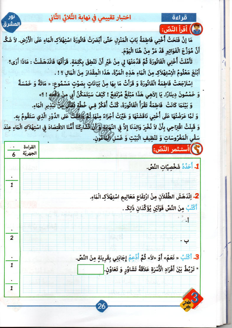 نور المشرق سنة ثالثة الثلاثي الثاني