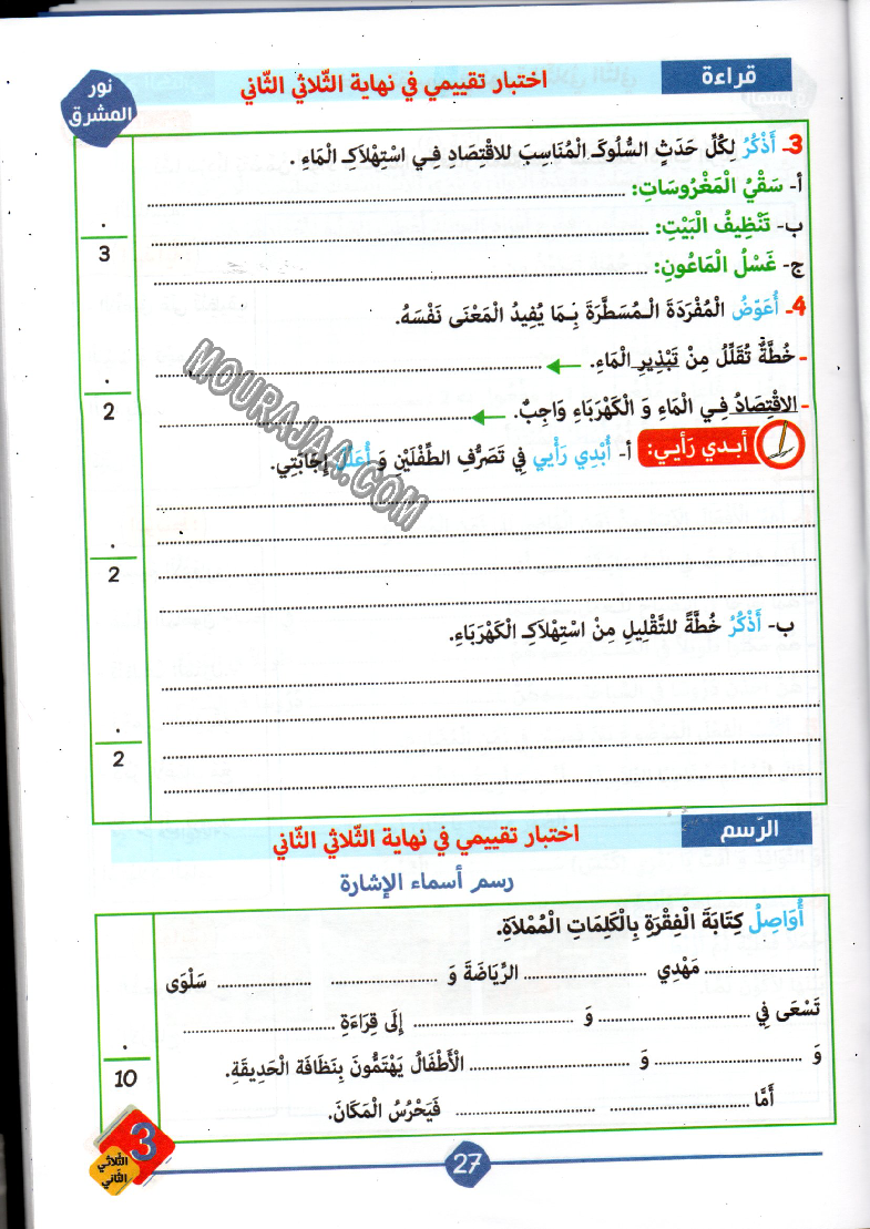 نور المشرق سنة ثالثة الثلاثي الثاني