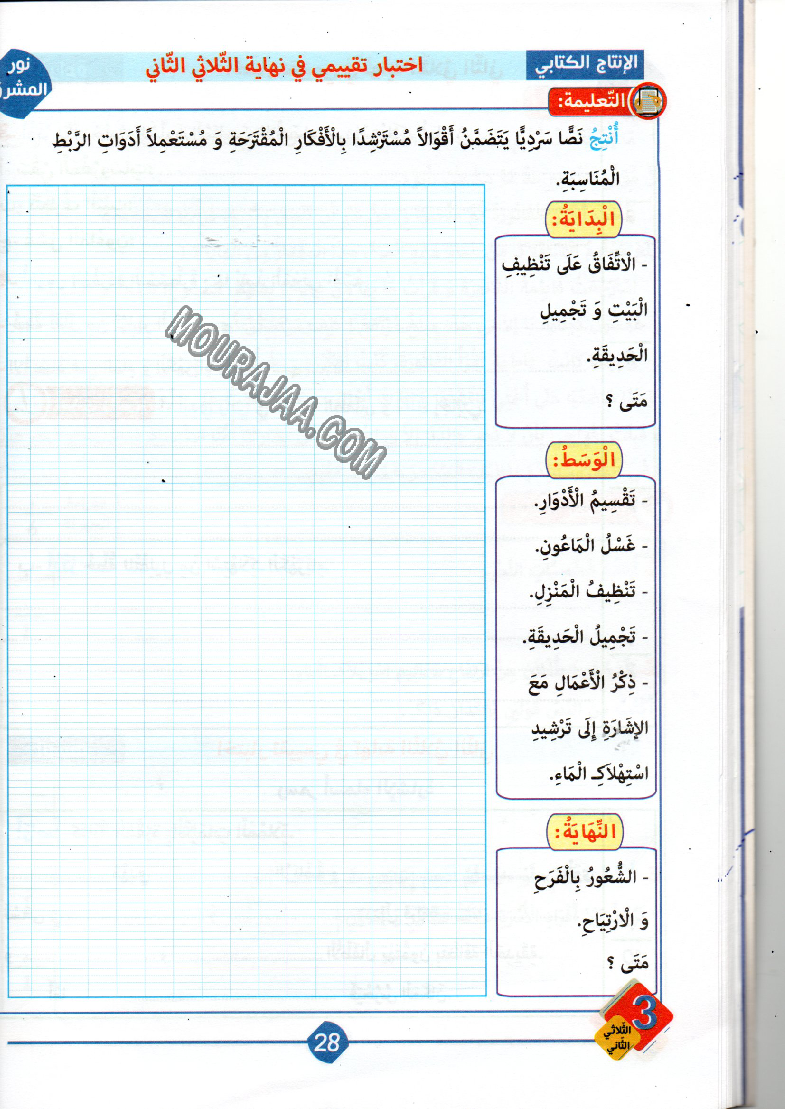 نور المشرق سنة ثالثة الثلاثي الثاني