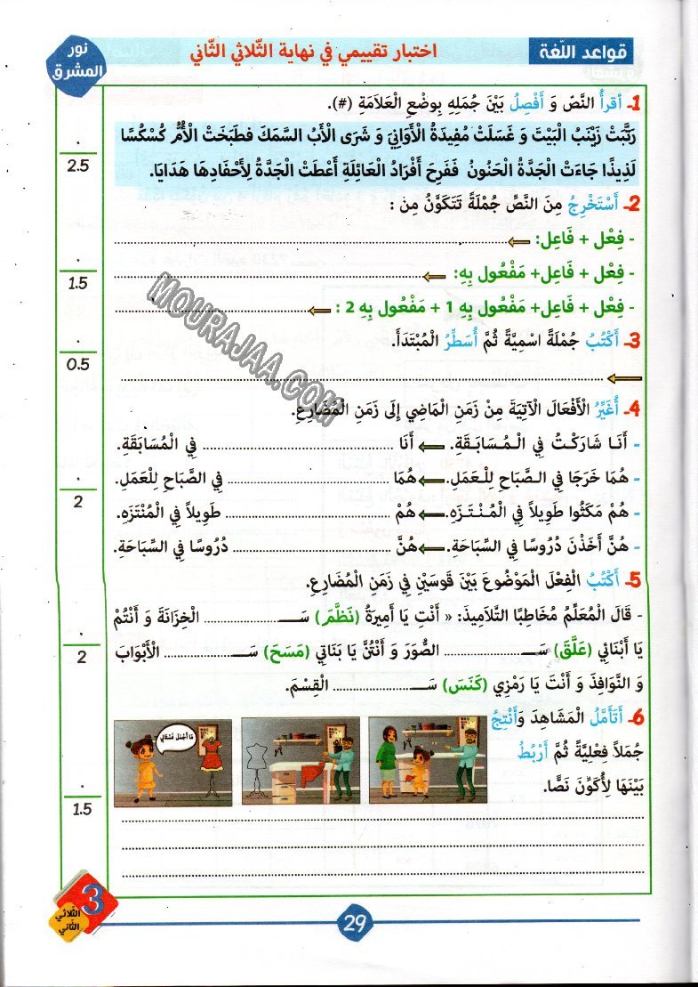 نور المشرق سنة ثالثة الثلاثي الثاني