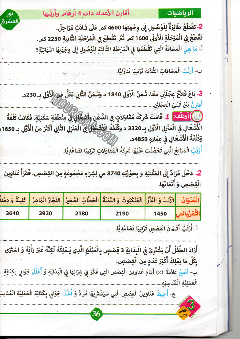 نور المشرق سنة ثالثة الثلاثي الثاني