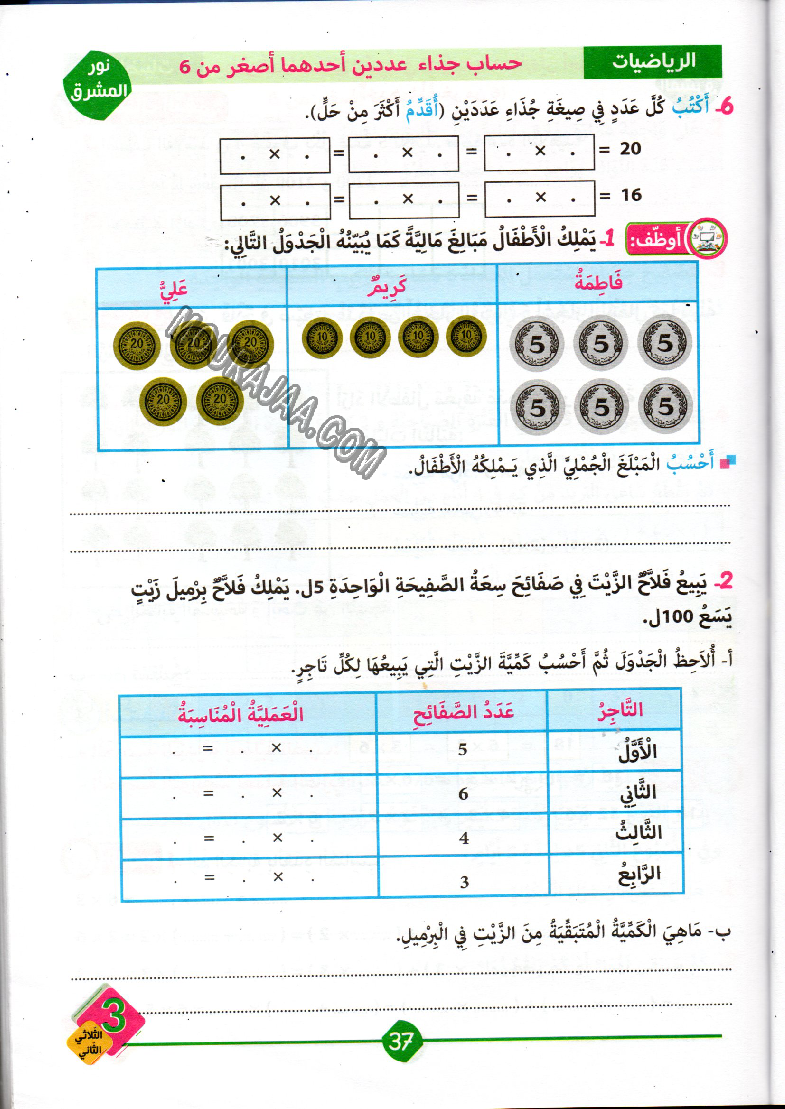 نور المشرق سنة ثالثة الثلاثي الثاني
