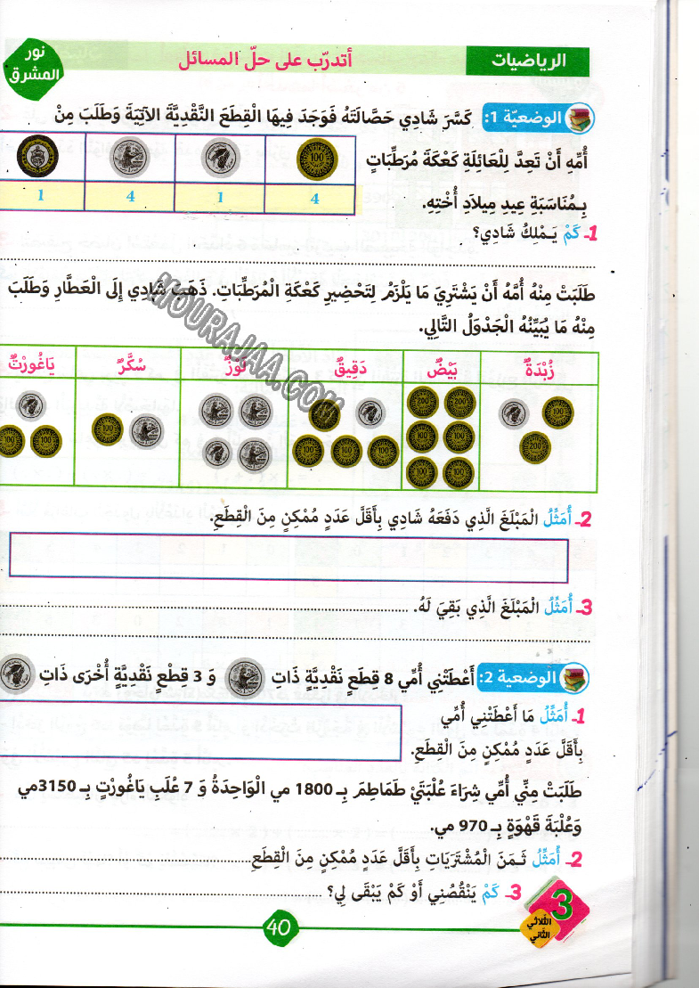 نور المشرق سنة ثالثة الثلاثي الثاني