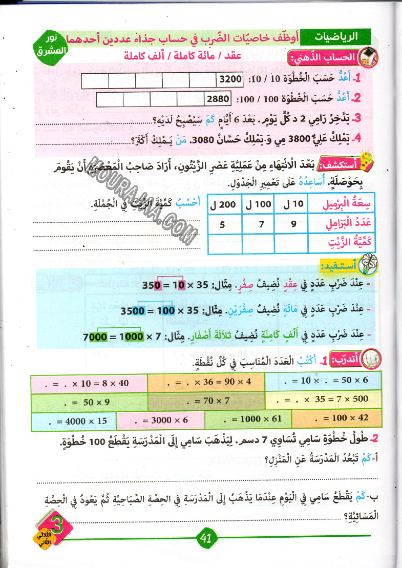 نور المشرق سنة ثالثة الثلاثي الثاني