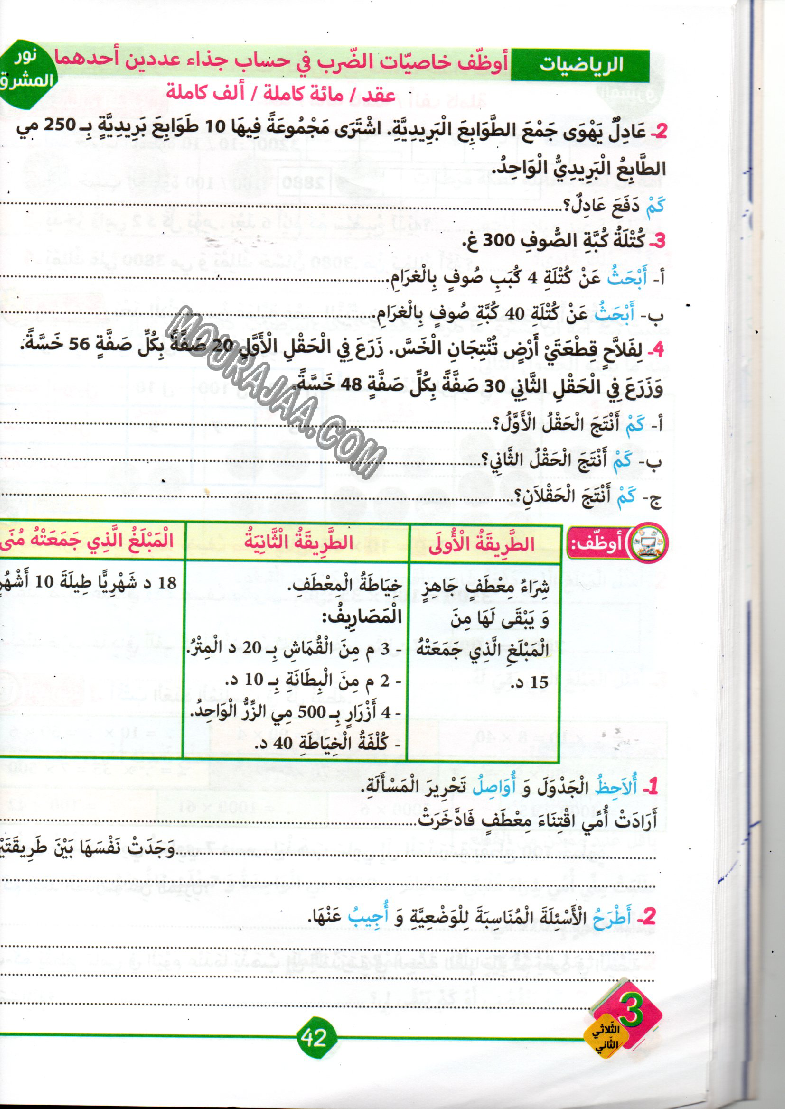 نور المشرق سنة ثالثة الثلاثي الثاني