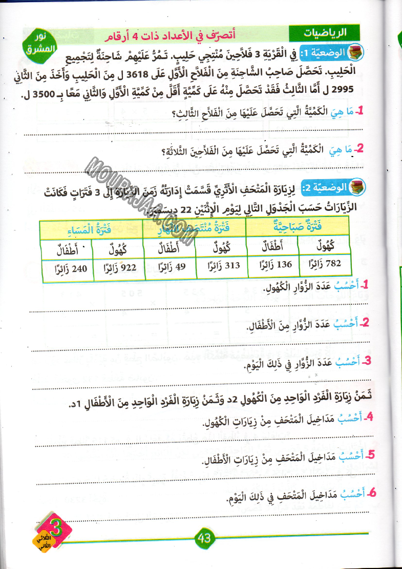 نور المشرق سنة ثالثة الثلاثي الثاني