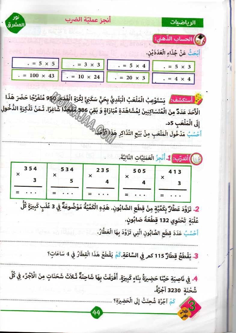 نور المشرق سنة ثالثة الثلاثي الثاني