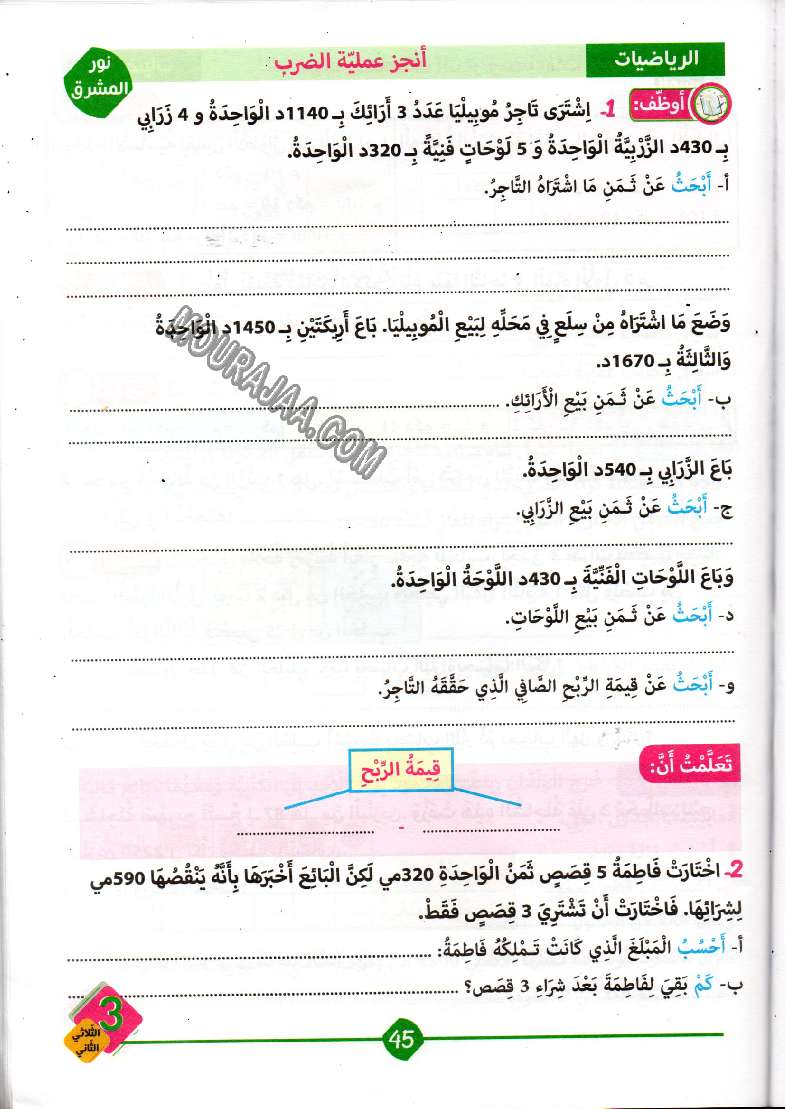 نور المشرق سنة ثالثة الثلاثي الثاني