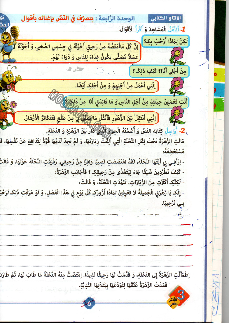 نور المشرق سنة ثالثة الثلاثي الثاني