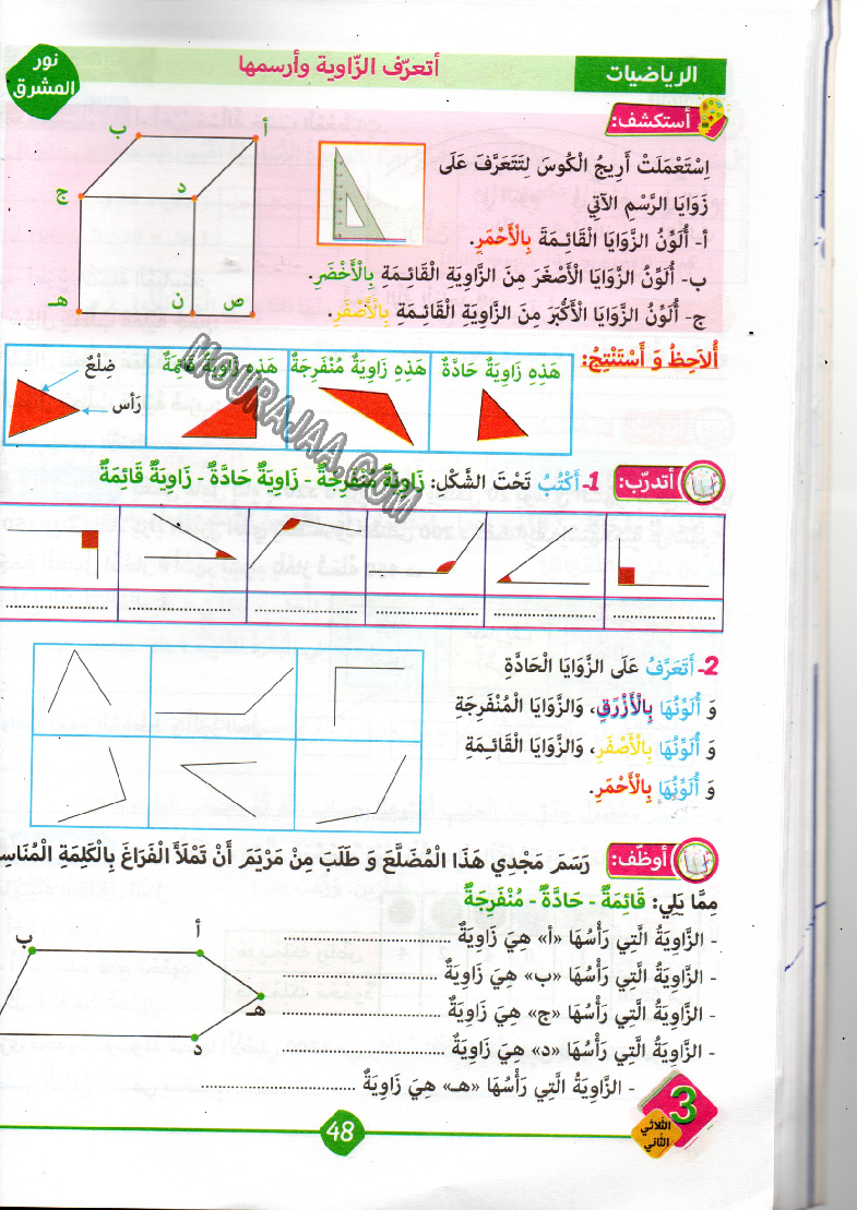 نور المشرق سنة ثالثة الثلاثي الثاني