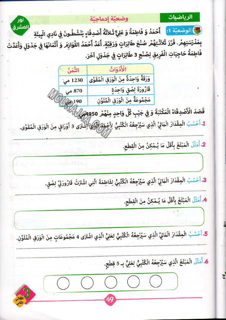 نور المشرق سنة ثالثة الثلاثي الثاني