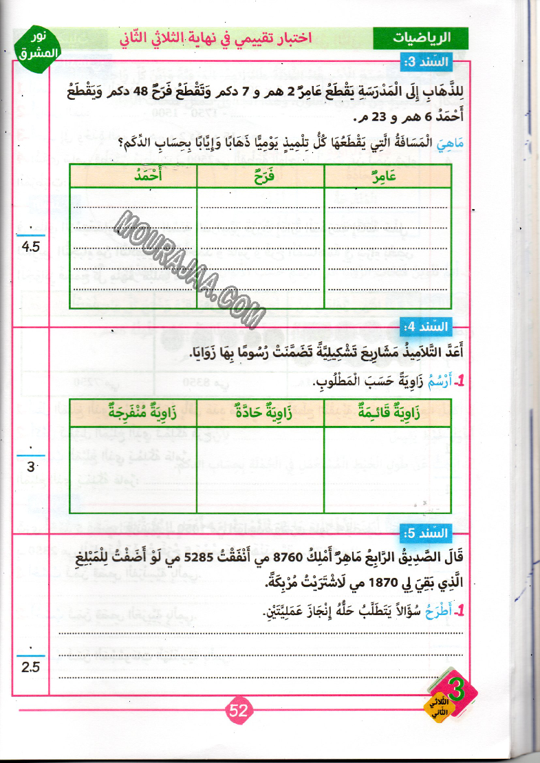 نور المشرق سنة ثالثة الثلاثي الثاني
