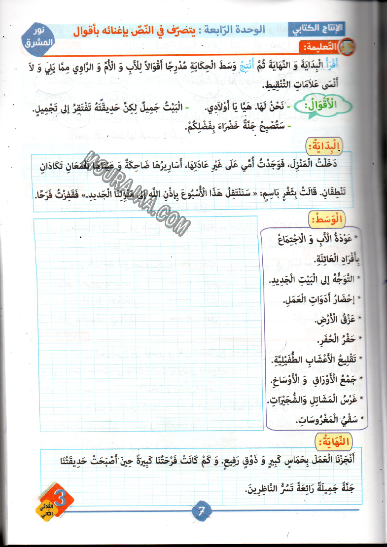 نور المشرق سنة ثالثة الثلاثي الثاني