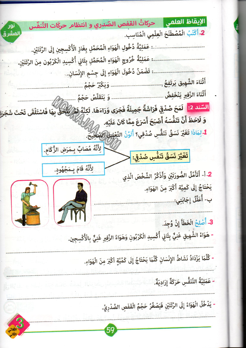 نور المشرق سنة ثالثة الثلاثي الثاني