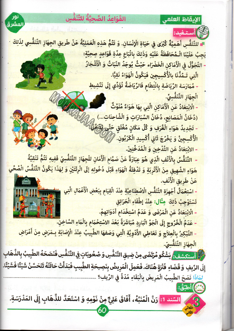 نور المشرق سنة ثالثة الثلاثي الثاني