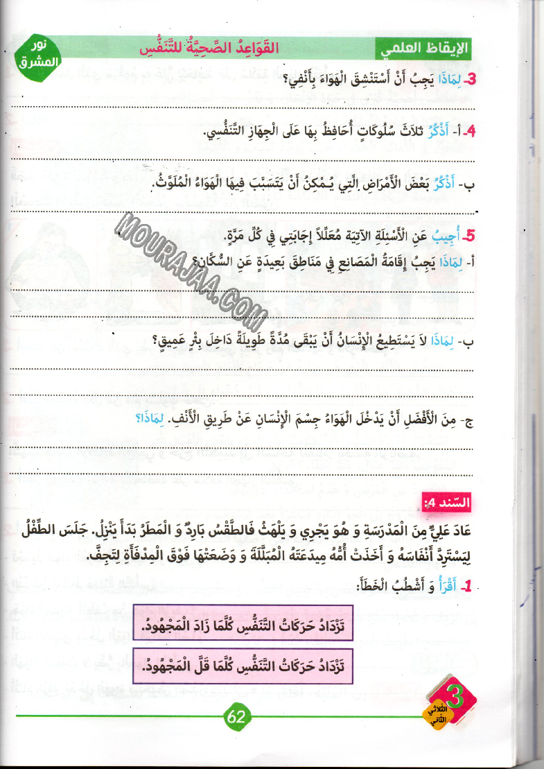 نور المشرق سنة ثالثة الثلاثي الثاني