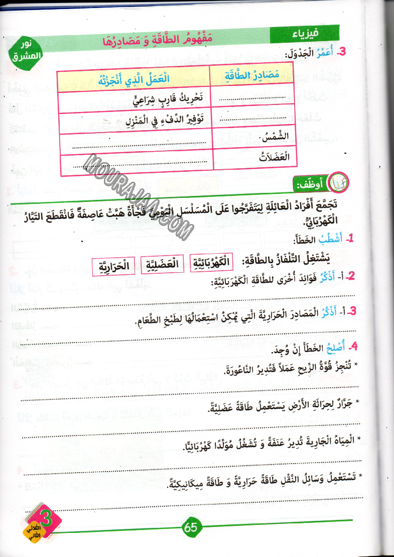 نور المشرق سنة ثالثة الثلاثي الثاني